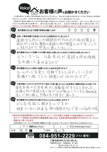 工事後お客様の声