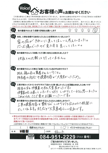 工事後お客様の声