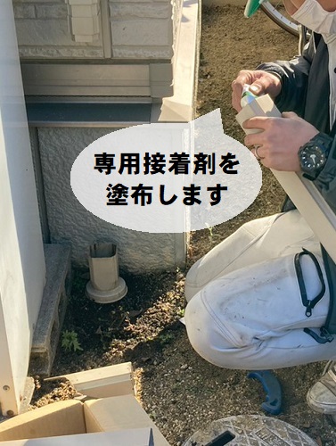 福山市の住宅雨どい改修工事竪樋パナソニックS30に専用接着剤塗布