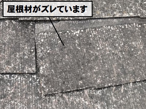 福山市カラーベスト屋根診断下屋根のずれ