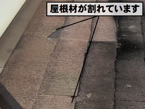 福山市カラーベスト屋根診断下屋根の割れ複数か所