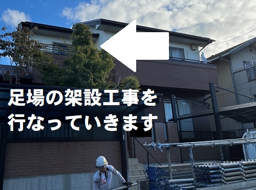 福山市台風で折れた棟板金補修工事足場架設開始