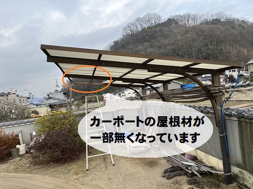 【無料見積】福山市で撤去ご希望の破損したカーポート屋根調査