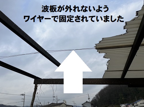 福山市にて塩ビ製波板が飛んだカーポート屋根材取り外し工事無料調査ワイヤー