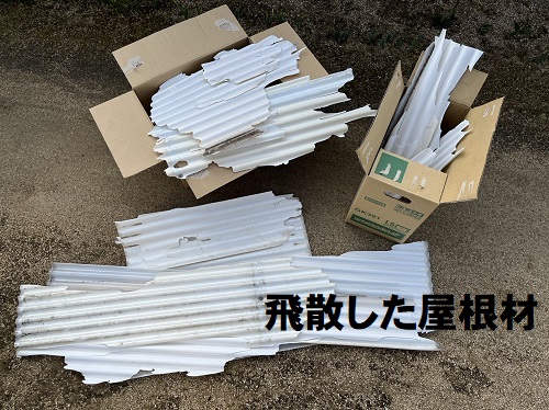 福山市で古くなり強風で一部飛散したカーポートの塩ビ波板撤去工事飛んだ屋根材