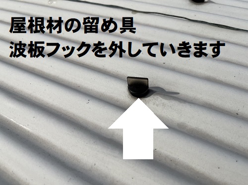 福山市にて塩ビ製波板が飛んだカーポート屋根材取り外し工事波板フックの撤去