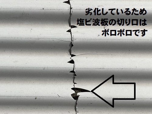 福山市で古くなり強風で一部飛散したカーポートの塩ビ波板撤去工事取った波板ハサミで解体後の切り口