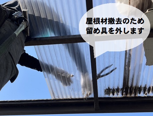 福山市で留め具の数が足りずバタついていたベランダ屋根材の取替え工事留め具撤去