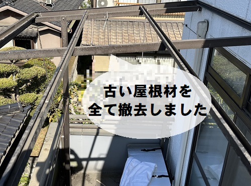 福山市で留め具の数が足りずバタついていたベランダ屋根材の取替え工事古いポリカ波板撤去後