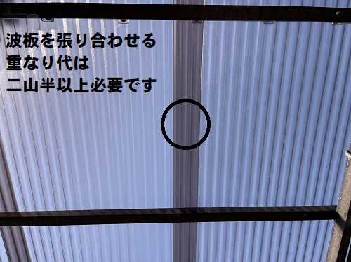 福山市で留め具の数が足りずバタついていたベランダ屋根材の取替え工事二山半以上必要な波板の重なり