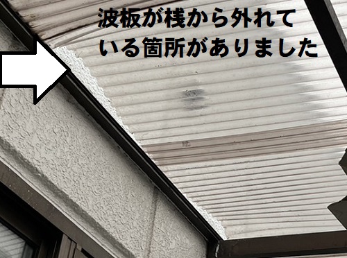 福山市で留め具の数が足りずバタついていたベランダ屋根材の取替え工事前無料調査一部桟から外れたポリカ波板