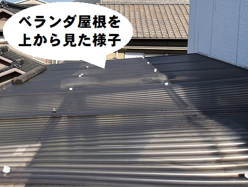 福山市で留め具の数が足りずバタついていたベランダ屋根材の取替え工事前無料調査ベランダ上から調査