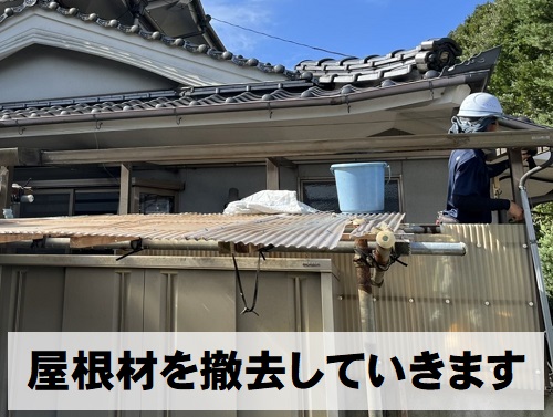 福山市テラス屋根取り替え工事屋根材撤去