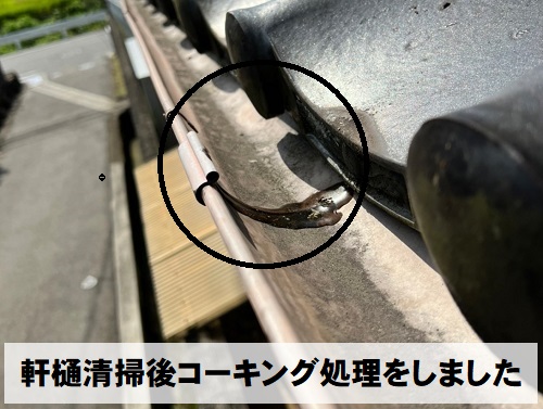 福山市雨樋清掃と勾配調整軒樋つなぎ目コーキング