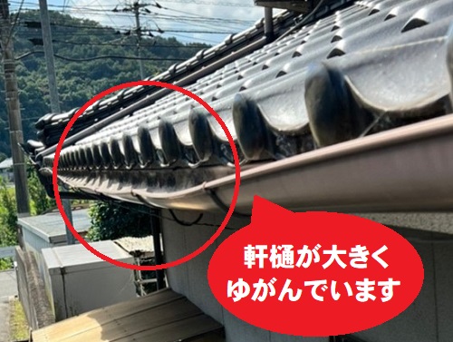 福山市雨樋清掃と勾配調整軒樋のゆがみ