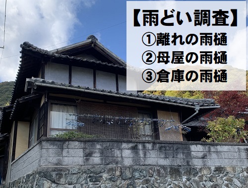 福山市にてゆがみや落ち葉の詰まりが原因で雨水が漏れる雨樋工事前の無料調査