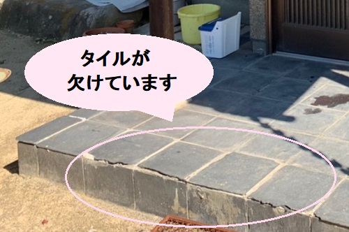 玄関前タイルの欠け