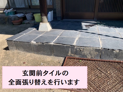 福山市玄関タイル張り替え希望