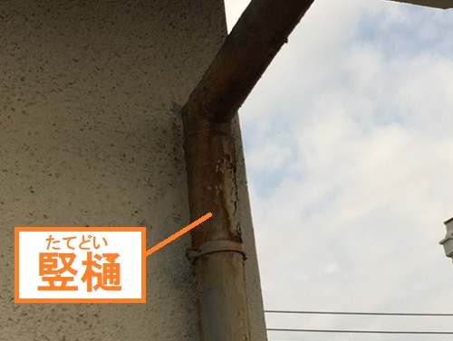 福山市雨水が溢れる錆びた雨樋調査竪樋