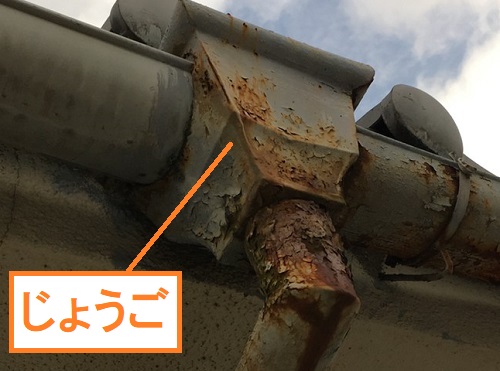 福山市雨水が溢れる錆びた雨樋調査じょうご