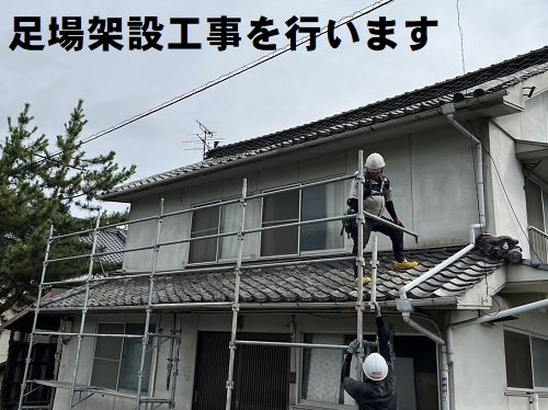 福山市にて室内天井に雨漏り痕が広がる瓦屋根の雨漏り修理工事足場架設工事