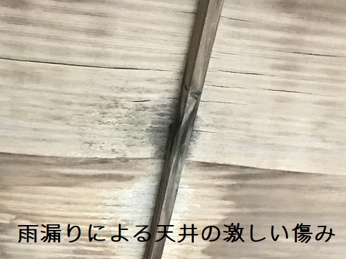 府中市セメント瓦雨漏り調査天井の雨染み