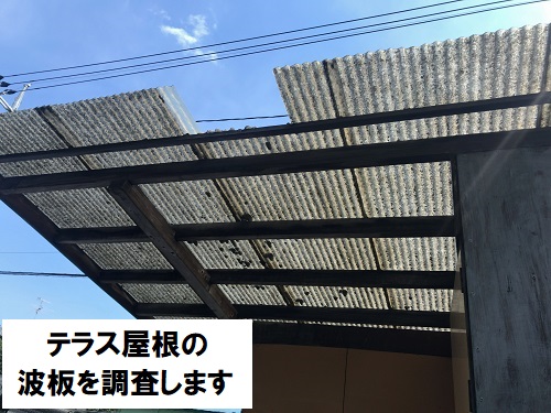 府中市波板調査対象のテラス屋根