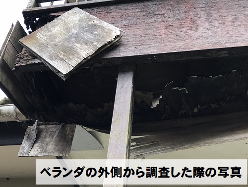 府中市ベランダ床調査外側