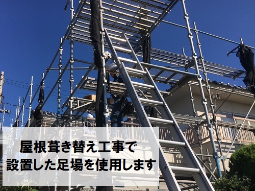 福山市の雨樋リニューアル工事に屋根工事で設置した足場を活用