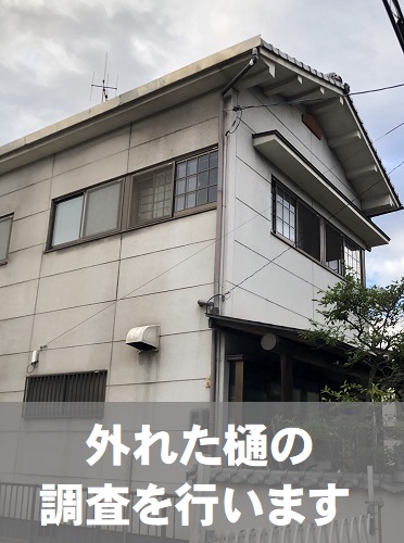 福山市にて外れた呼び樋調査で雨仕舞されていない外壁貫通部も確認