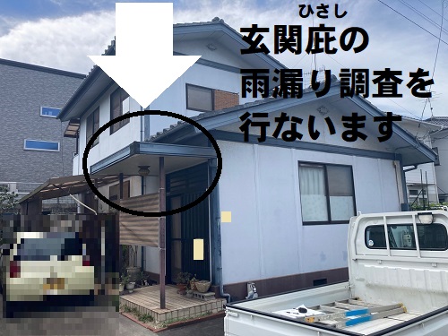 福山市にて玄関庇雨漏り調査