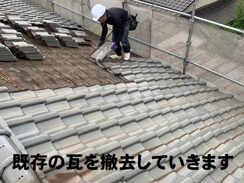 福山市で下地が傷むほど瓦にズレがある瓦屋根のリフォーム工事既存瓦の撤去