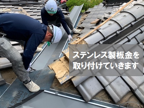 福山市谷板金工事ステンレス製板金取り付け