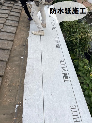 福山市にて雨漏りしていた屋根瓦差し替え補修工事防水紙施工