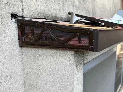 福山市住宅庇の屋根葺き替え工事板金巻き工事