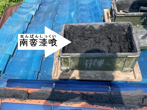 福山市釉薬瓦工事熨斗瓦南蛮漆喰