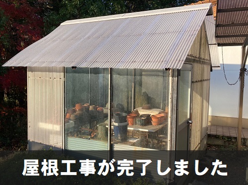 尾道市の温室屋根工事にポリカ波板とガルバリウム鋼板使用工事完了