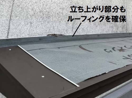 福山市庇屋根葺き替え立ち上がりルーフィング