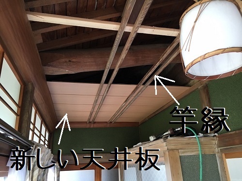 福山市１階和室広縁天井板張り替え