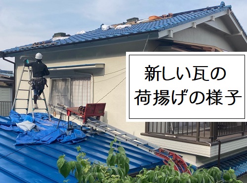 福山市釉薬瓦工事新しい瓦