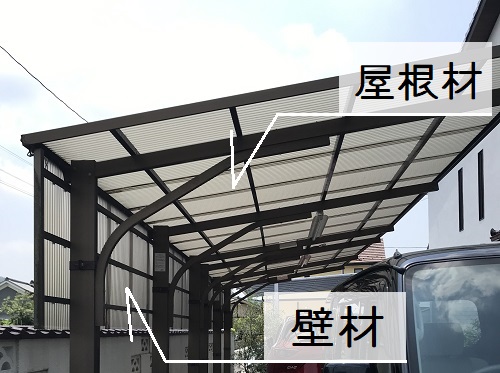 福山市カーポート屋根材壁材