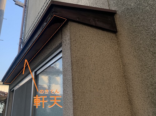 福山市調査対象の庇