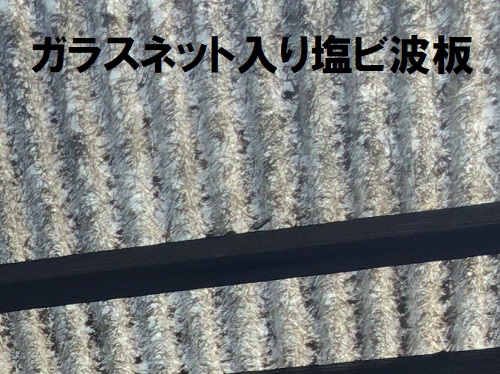 府中市テラス屋根ガラスネット入り塩ビ波板