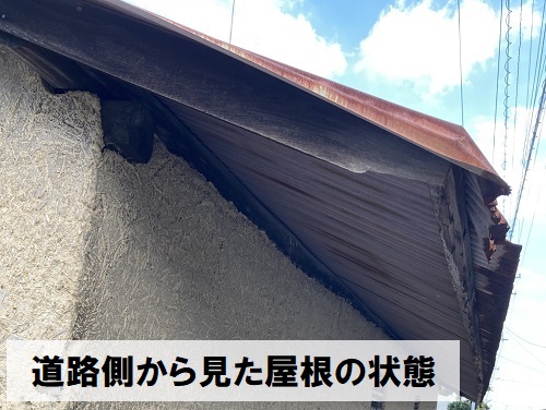 福山市農機具小屋道路側からの屋根の様子