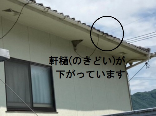 福山市雨どい調査下がった軒樋