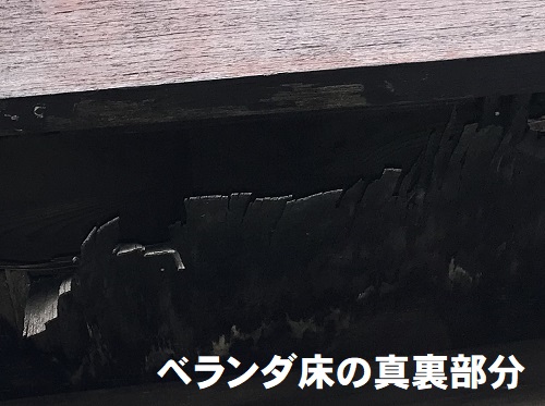 府中市ベランダ調査床の真裏