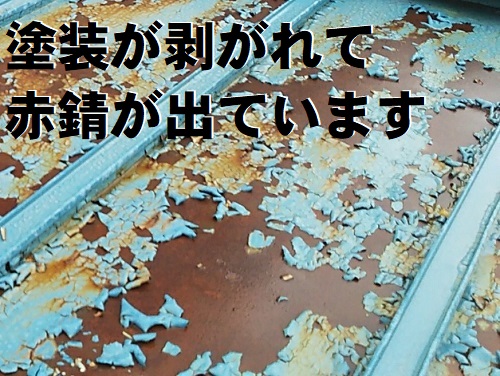 府中市トタン屋根の雨漏り調査赤さび
