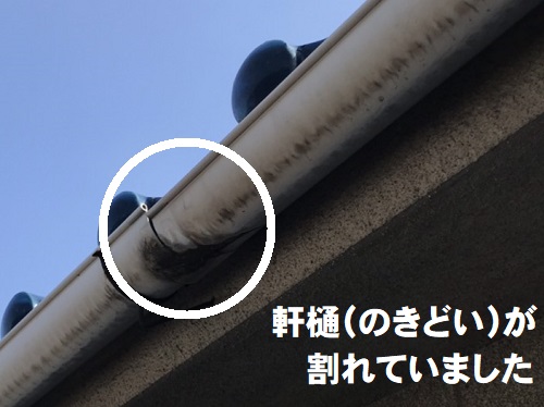 府中市で割れて雨水が壁に跳ね返ってしまう雨樋の調査割れた軒樋