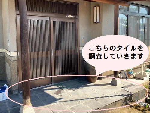 福山市で玄関前タイルの調査