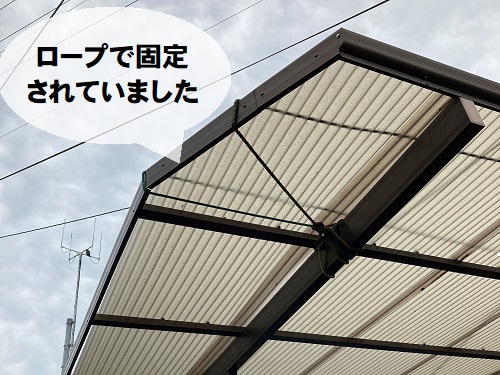 府中市にて飛散してビニール紐やロープで固定されているカーポート屋根調査ロープで応急処置